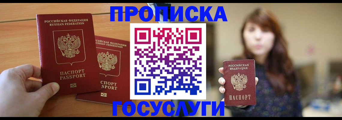 прописка от собственника в Строителе