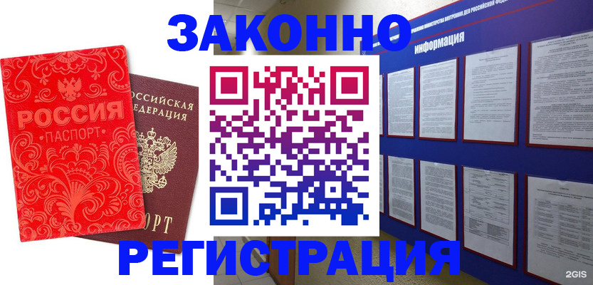 прописка регистрация в Строителе