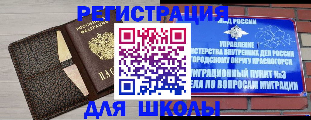 прописка в Строителе