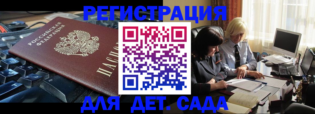 временная прописка в Строителе